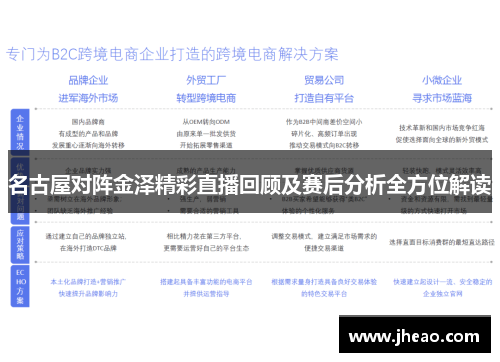 名古屋对阵金泽精彩直播回顾及赛后分析全方位解读